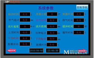 維控人機界面在注塑機上的應(yīng)用